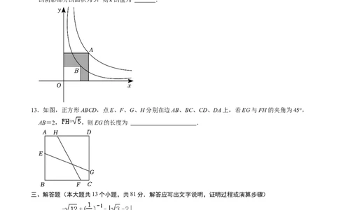 数学（考试版A4）_2数学总复习_赠送：2024中考模拟题数学_押题预测_2024年中考押题预测卷02（陕西卷）-数学（含考试版、全解全析、参考答案、答题卡）
