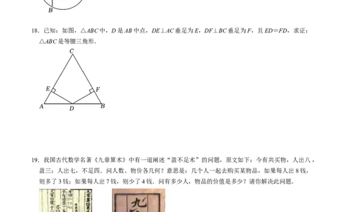 数学（考试版A4）_2数学总复习_赠送：2024中考模拟题数学_押题预测_2024年中考押题预测卷02（陕西卷）-数学（含考试版、全解全析、参考答案、答题卡）