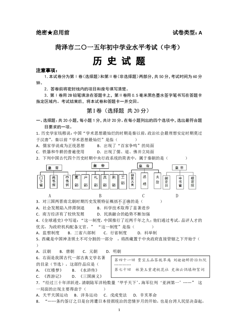 2015年菏泽市中考历史试题含答案_中考真题_6.历史中考真题2015-2024年_地区卷_山东省_菏泽历史10-21