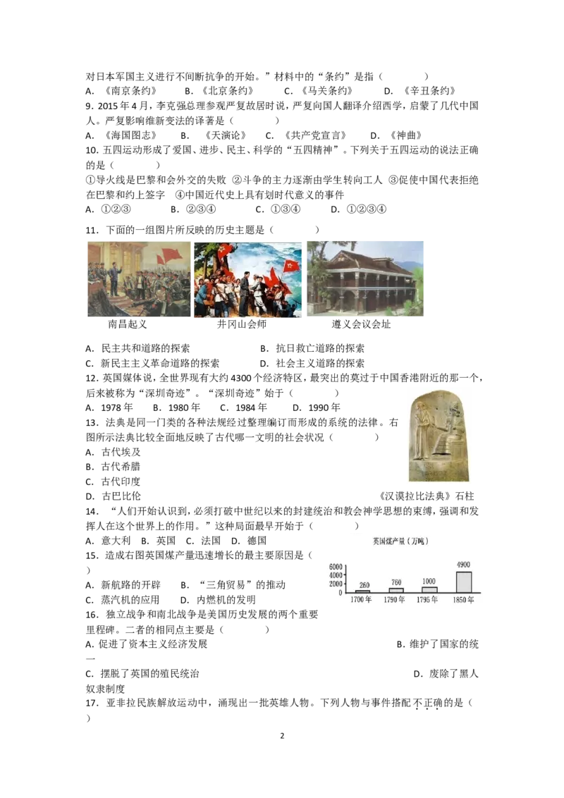 2015年菏泽市中考历史试题含答案_中考真题_6.历史中考真题2015-2024年_地区卷_山东省_菏泽历史10-21