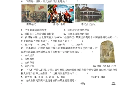 2015年菏泽市中考历史试题含答案_中考真题_6.历史中考真题2015-2024年_地区卷_山东省_菏泽历史10-21