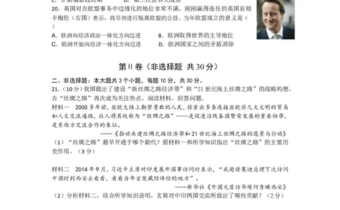 2015年菏泽市中考历史试题含答案_中考真题_6.历史中考真题2015-2024年_地区卷_山东省_菏泽历史10-21