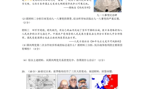 2015年菏泽市中考历史试题含答案_中考真题_6.历史中考真题2015-2024年_地区卷_山东省_菏泽历史10-21