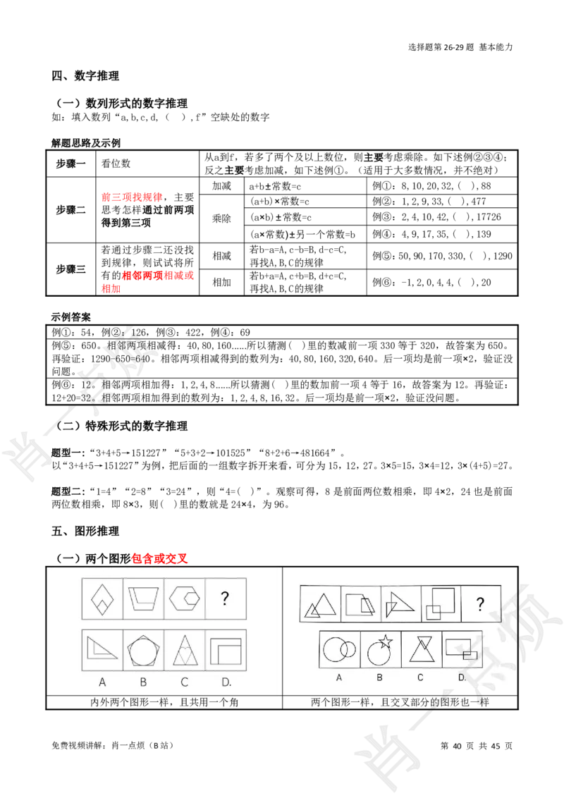 ①科一系统知识讲义-2025下肖一点烦_4-教培资料-26年最新资料-同步更新_科一科二电子资料合集中小幼（笔记真题知识点汇总等）文件多，按需保存_09肖一点烦_小学