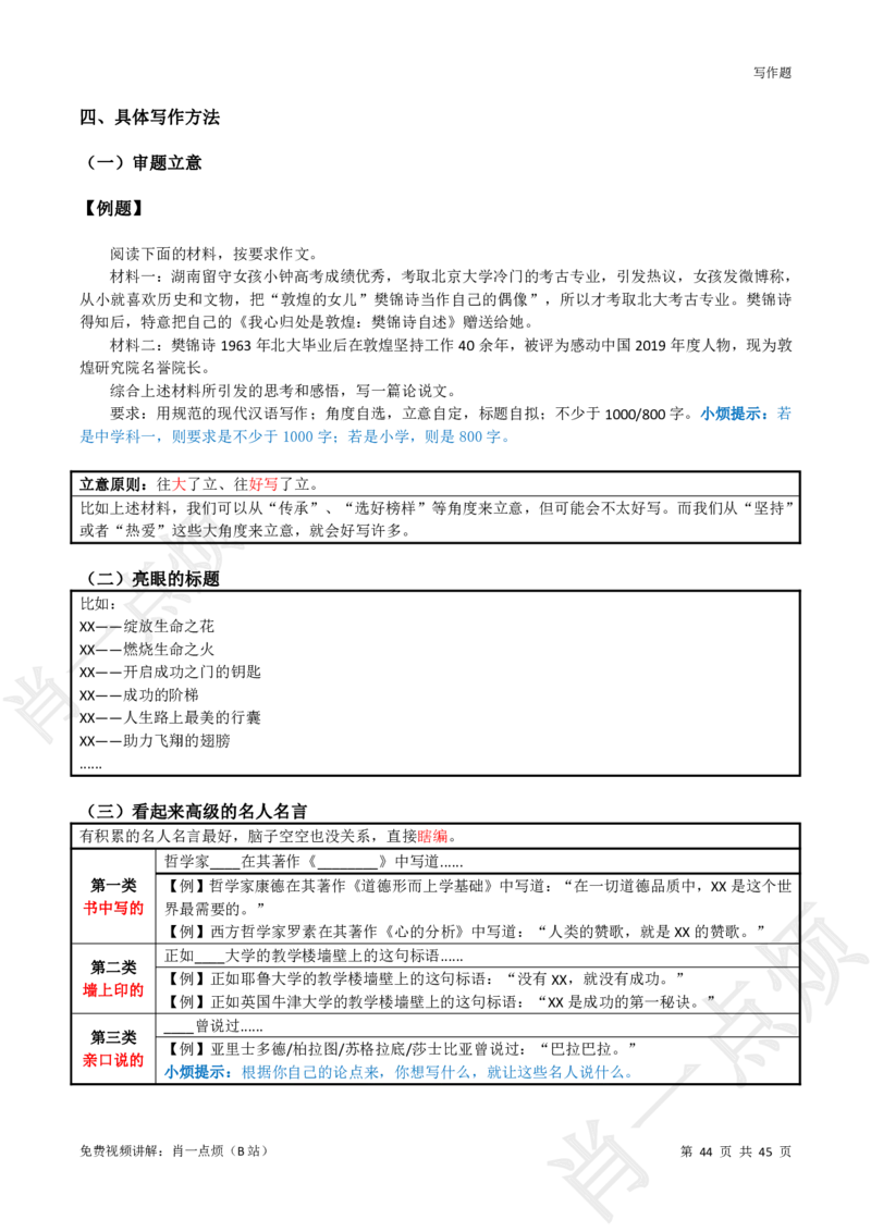 ①科一系统知识讲义-2025下肖一点烦_4-教培资料-26年最新资料-同步更新_科一科二电子资料合集中小幼（笔记真题知识点汇总等）文件多，按需保存_09肖一点烦_小学