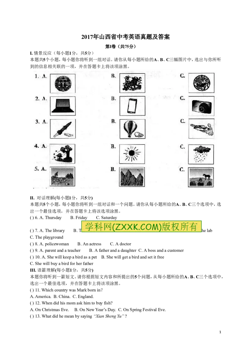 2017年山西省中考英语真题及答案_中考真题_3.英语中考真题2015-2024年_地区卷_山西中考英语2008---2022年（山西省统一试卷）