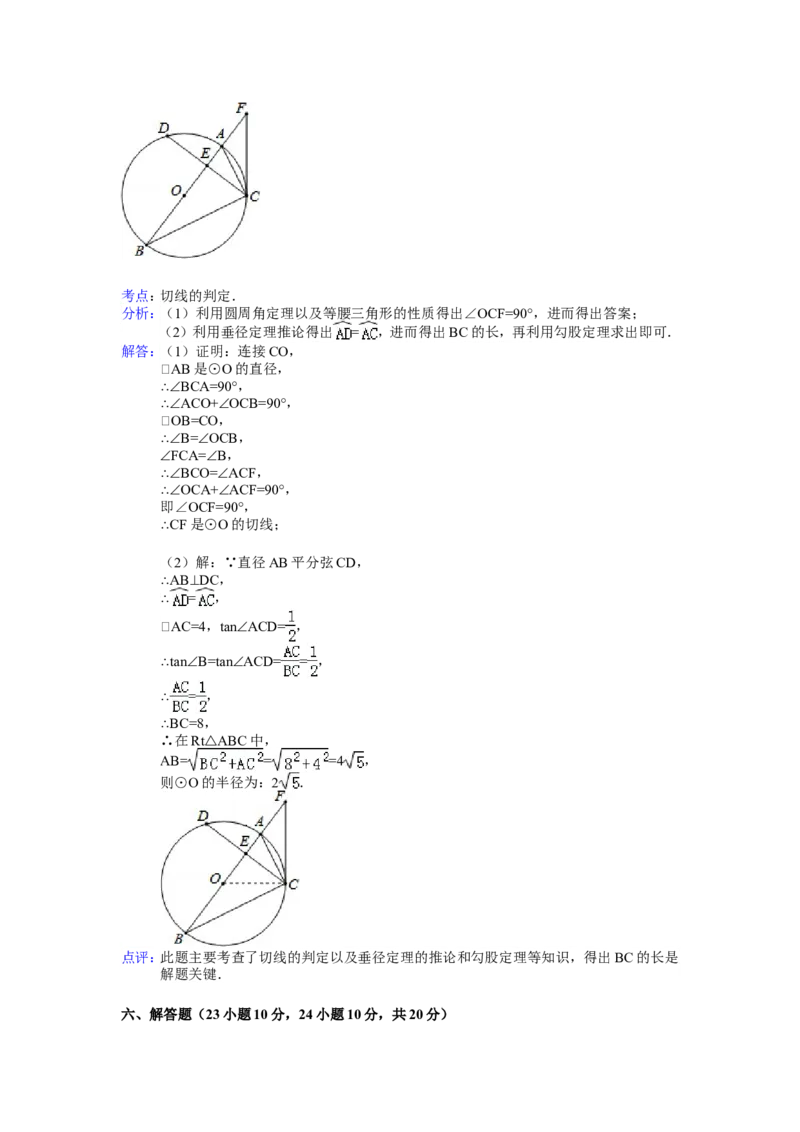 2014年辽宁省营口市中考数学试卷（解析）_中考真题_2.数学中考真题2015-2024年_地区卷_辽宁省_辽宁数学_辽宁数学_营口数学11-22