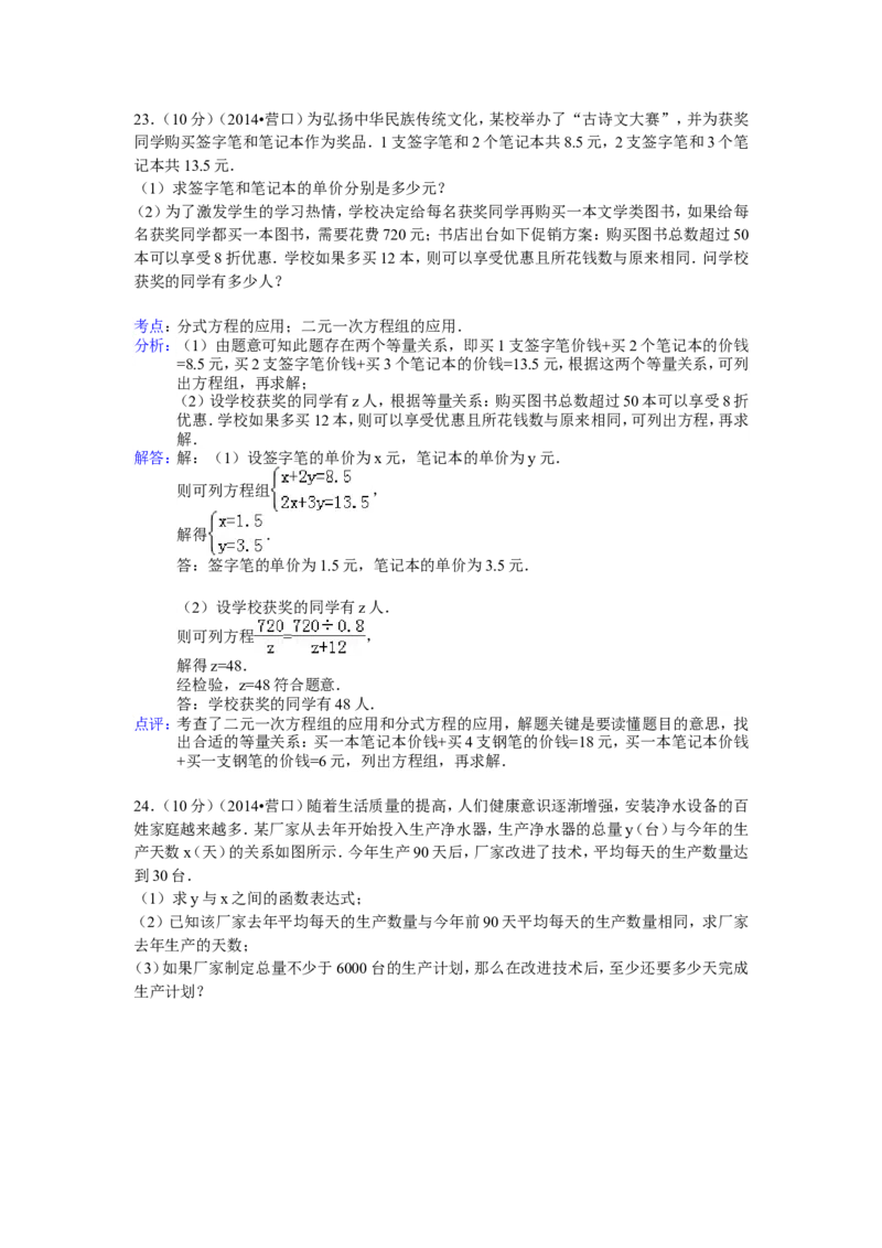 2014年辽宁省营口市中考数学试卷（解析）_中考真题_2.数学中考真题2015-2024年_地区卷_辽宁省_辽宁数学_辽宁数学_营口数学11-22