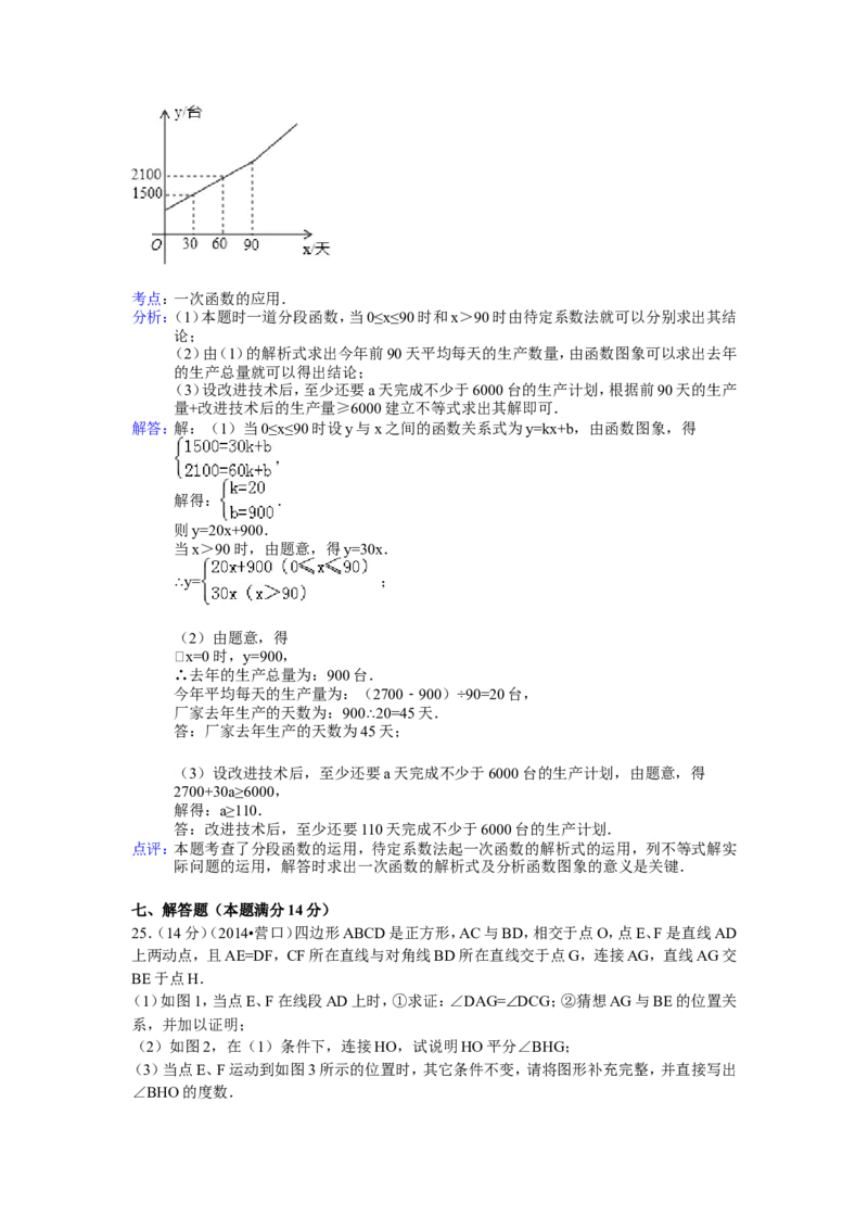 2014年辽宁省营口市中考数学试卷（解析）_中考真题_2.数学中考真题2015-2024年_地区卷_辽宁省_辽宁数学_辽宁数学_营口数学11-22