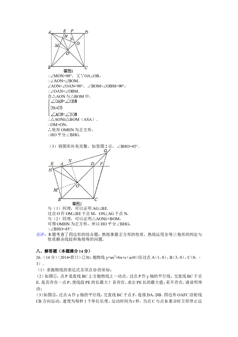 2014年辽宁省营口市中考数学试卷（解析）_中考真题_2.数学中考真题2015-2024年_地区卷_辽宁省_辽宁数学_辽宁数学_营口数学11-22