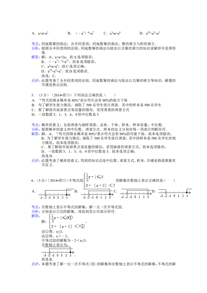 2014年辽宁省营口市中考数学试卷（解析）_中考真题_2.数学中考真题2015-2024年_地区卷_辽宁省_辽宁数学_辽宁数学_营口数学11-22