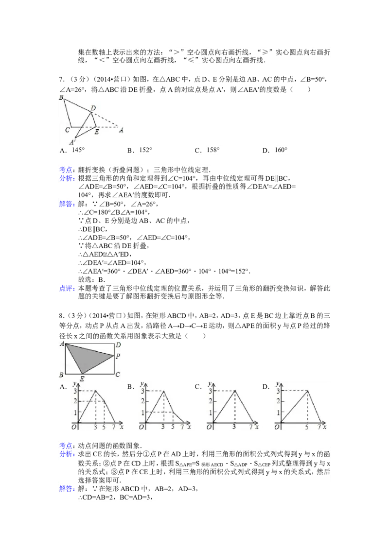 2014年辽宁省营口市中考数学试卷（解析）_中考真题_2.数学中考真题2015-2024年_地区卷_辽宁省_辽宁数学_辽宁数学_营口数学11-22