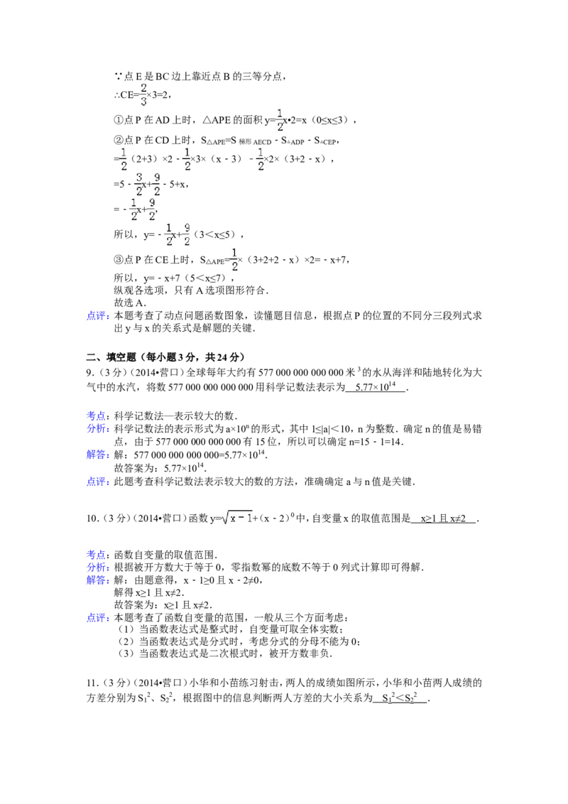 2014年辽宁省营口市中考数学试卷（解析）_中考真题_2.数学中考真题2015-2024年_地区卷_辽宁省_辽宁数学_辽宁数学_营口数学11-22