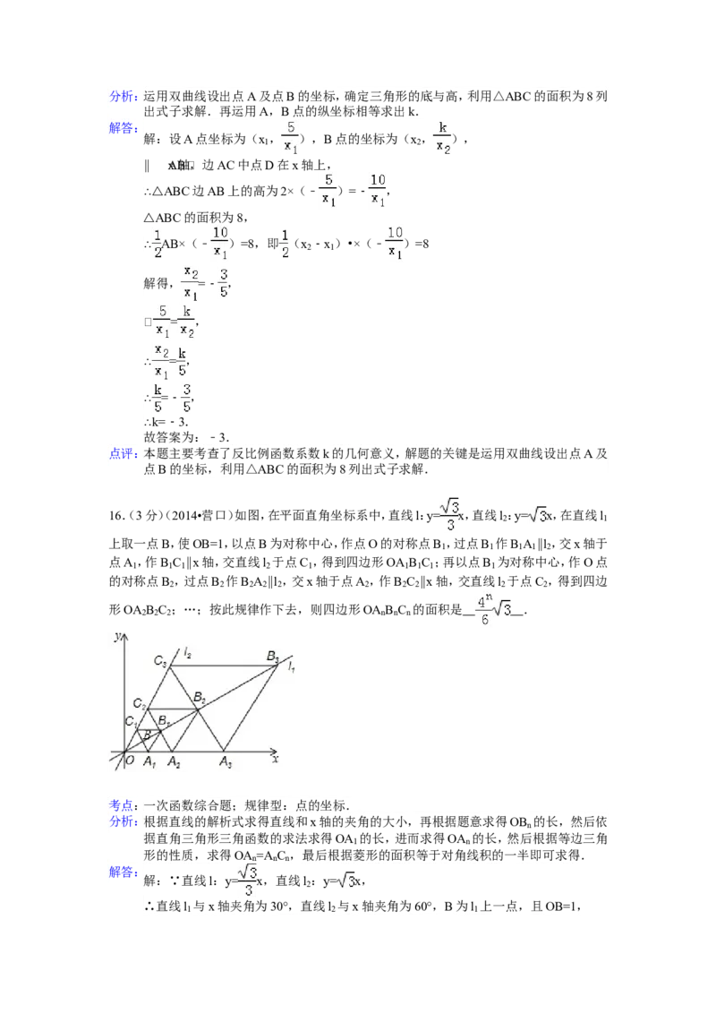 2014年辽宁省营口市中考数学试卷（解析）_中考真题_2.数学中考真题2015-2024年_地区卷_辽宁省_辽宁数学_辽宁数学_营口数学11-22
