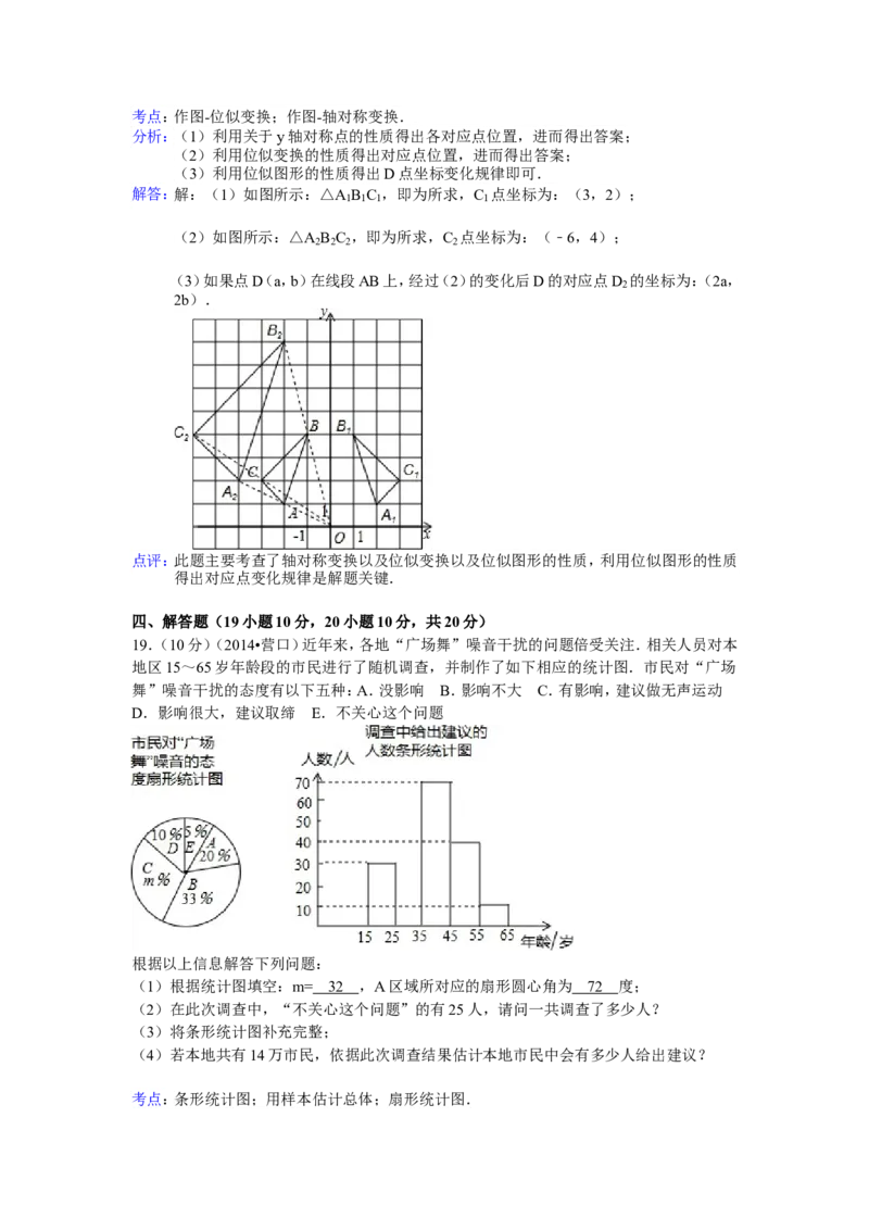 2014年辽宁省营口市中考数学试卷（解析）_中考真题_2.数学中考真题2015-2024年_地区卷_辽宁省_辽宁数学_辽宁数学_营口数学11-22