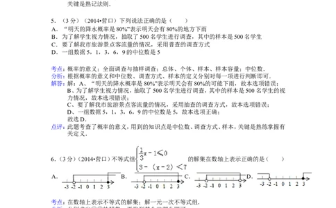 2014年辽宁省营口市中考数学试卷（解析）_中考真题_2.数学中考真题2015-2024年_地区卷_辽宁省_辽宁数学_辽宁数学_营口数学11-22