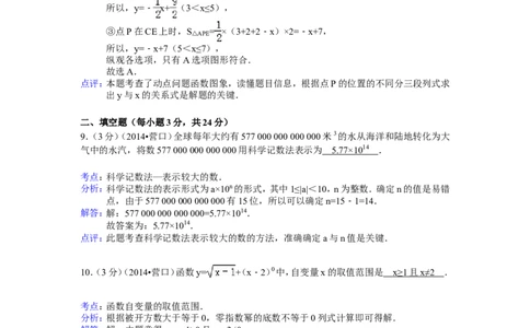 2014年辽宁省营口市中考数学试卷（解析）_中考真题_2.数学中考真题2015-2024年_地区卷_辽宁省_辽宁数学_辽宁数学_营口数学11-22
