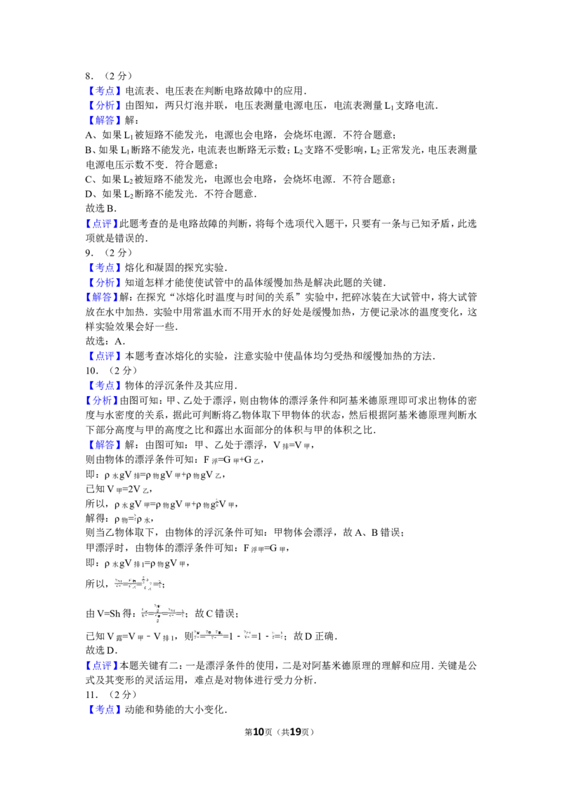 2015年辽宁省大连市中考物理试卷及解析_中考真题_4.物理中考真题2015-2024年_地区卷_辽宁物理_辽宁物理_大连物理11-22
