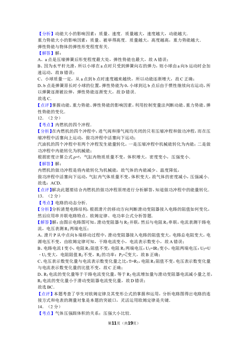 2015年辽宁省大连市中考物理试卷及解析_中考真题_4.物理中考真题2015-2024年_地区卷_辽宁物理_辽宁物理_大连物理11-22