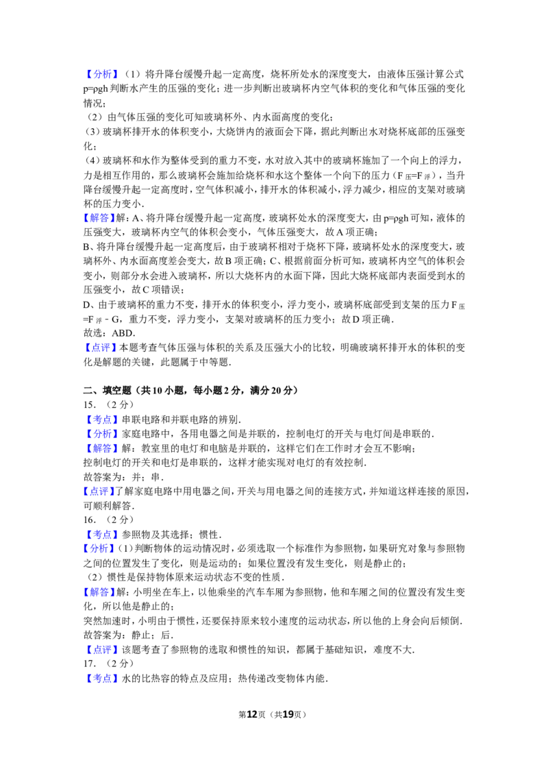 2015年辽宁省大连市中考物理试卷及解析_中考真题_4.物理中考真题2015-2024年_地区卷_辽宁物理_辽宁物理_大连物理11-22