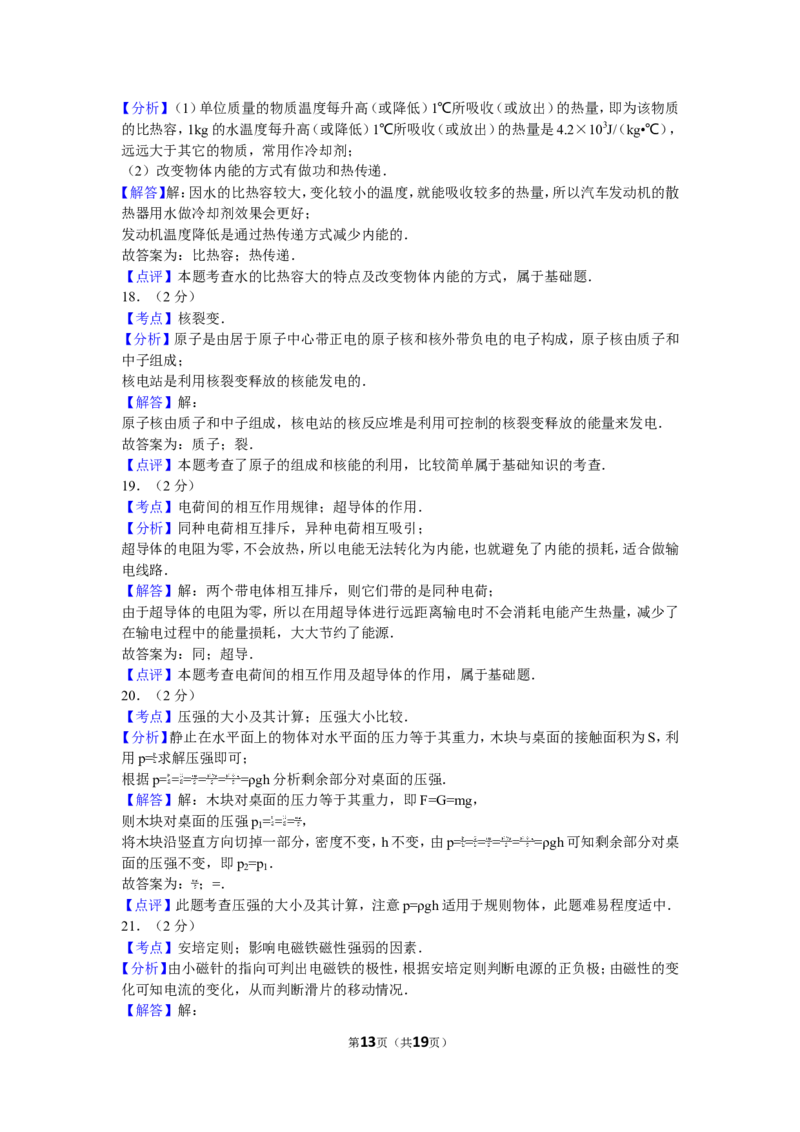 2015年辽宁省大连市中考物理试卷及解析_中考真题_4.物理中考真题2015-2024年_地区卷_辽宁物理_辽宁物理_大连物理11-22