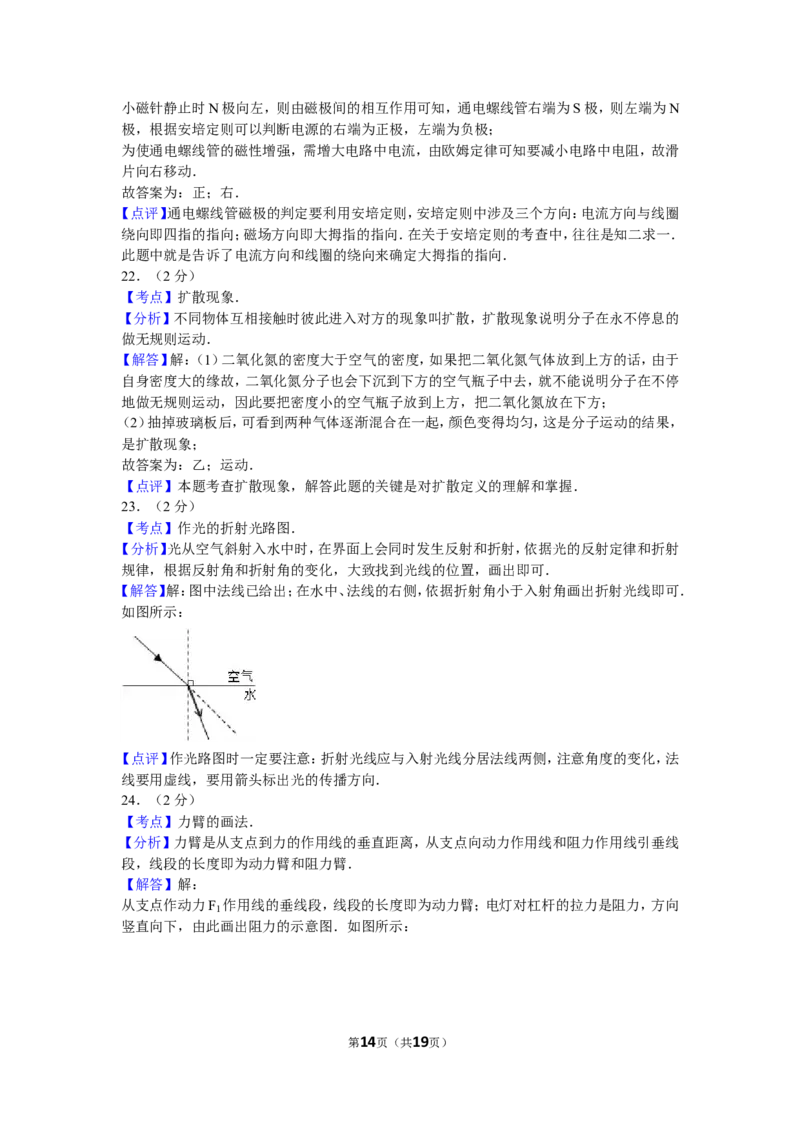 2015年辽宁省大连市中考物理试卷及解析_中考真题_4.物理中考真题2015-2024年_地区卷_辽宁物理_辽宁物理_大连物理11-22