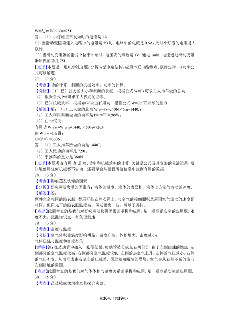 2015年辽宁省大连市中考物理试卷及解析_中考真题_4.物理中考真题2015-2024年_地区卷_辽宁物理_辽宁物理_大连物理11-22