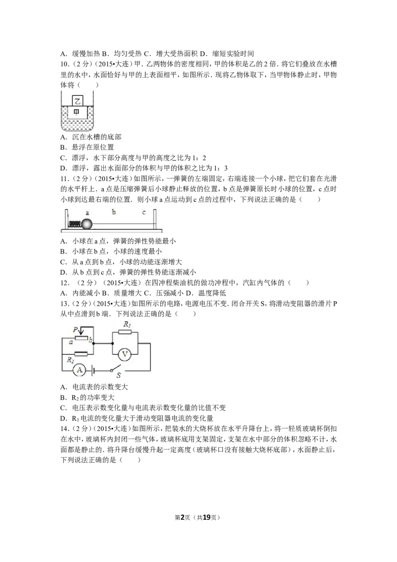 2015年辽宁省大连市中考物理试卷及解析_中考真题_4.物理中考真题2015-2024年_地区卷_辽宁物理_辽宁物理_大连物理11-22
