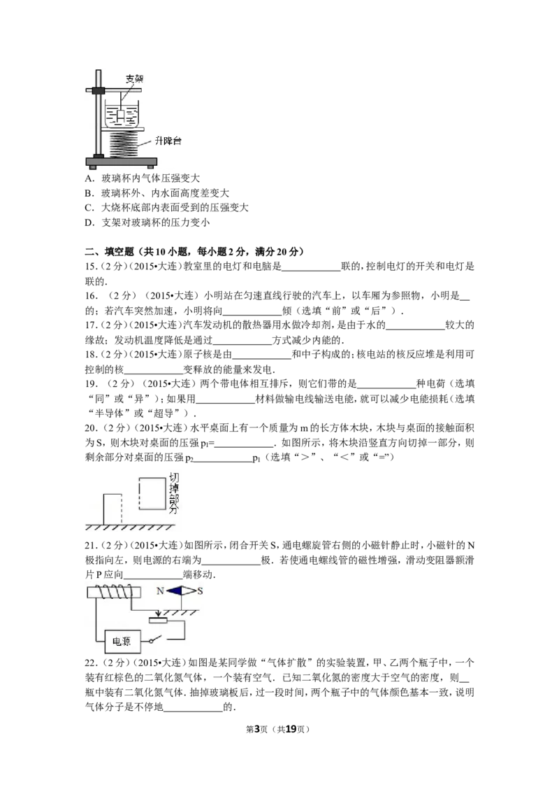 2015年辽宁省大连市中考物理试卷及解析_中考真题_4.物理中考真题2015-2024年_地区卷_辽宁物理_辽宁物理_大连物理11-22