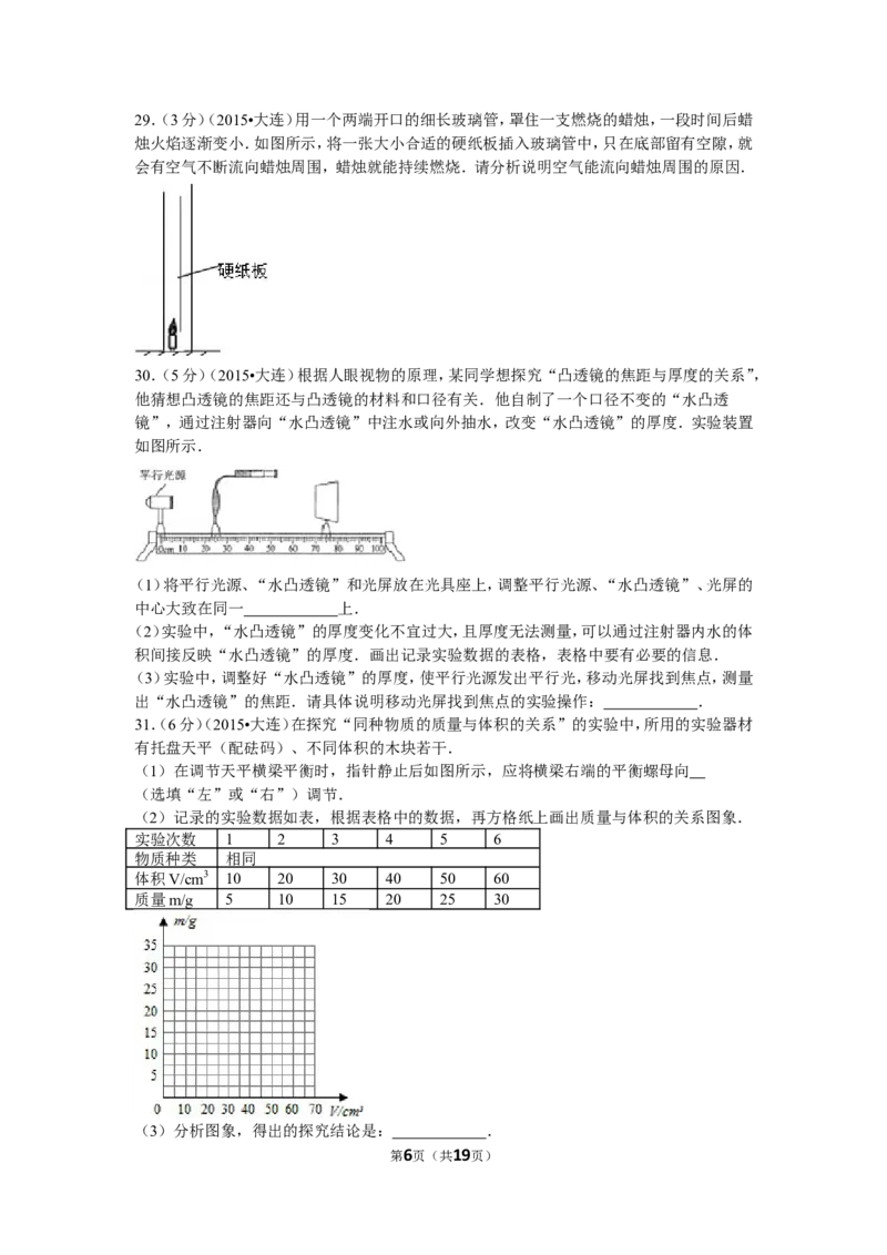 2015年辽宁省大连市中考物理试卷及解析_中考真题_4.物理中考真题2015-2024年_地区卷_辽宁物理_辽宁物理_大连物理11-22
