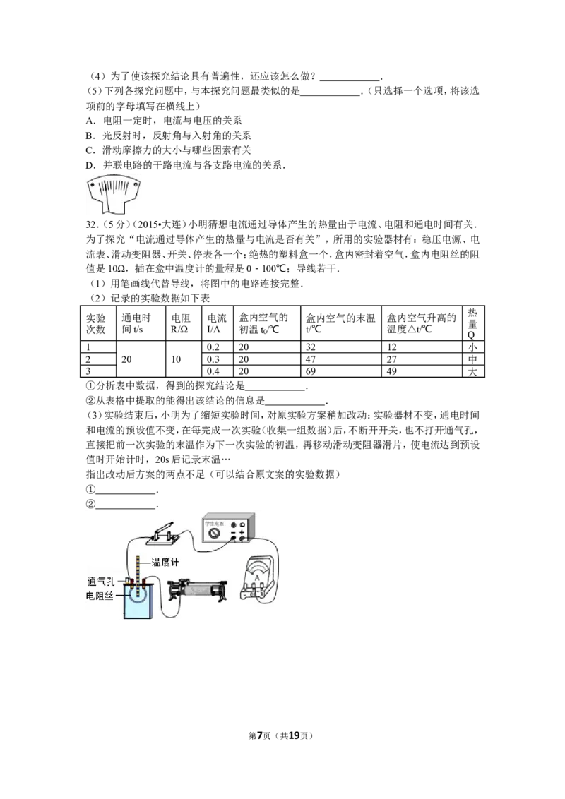 2015年辽宁省大连市中考物理试卷及解析_中考真题_4.物理中考真题2015-2024年_地区卷_辽宁物理_辽宁物理_大连物理11-22