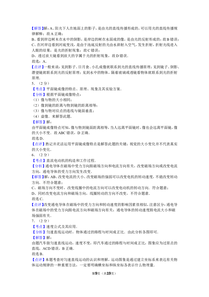 2015年辽宁省大连市中考物理试卷及解析_中考真题_4.物理中考真题2015-2024年_地区卷_辽宁物理_辽宁物理_大连物理11-22