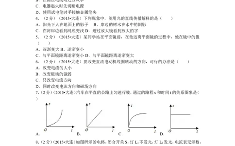 2015年辽宁省大连市中考物理试卷及解析_中考真题_4.物理中考真题2015-2024年_地区卷_辽宁物理_辽宁物理_大连物理11-22