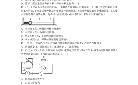 2015年辽宁省大连市中考物理试卷及解析_中考真题_4.物理中考真题2015-2024年_地区卷_辽宁物理_辽宁物理_大连物理11-22