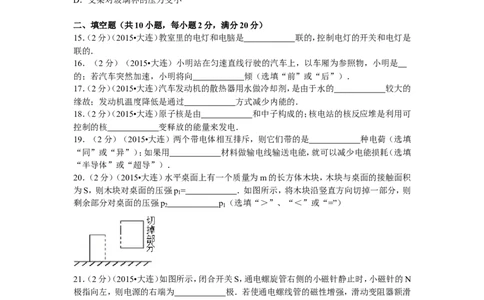 2015年辽宁省大连市中考物理试卷及解析_中考真题_4.物理中考真题2015-2024年_地区卷_辽宁物理_辽宁物理_大连物理11-22