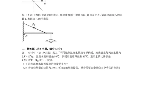 2015年辽宁省大连市中考物理试卷及解析_中考真题_4.物理中考真题2015-2024年_地区卷_辽宁物理_辽宁物理_大连物理11-22