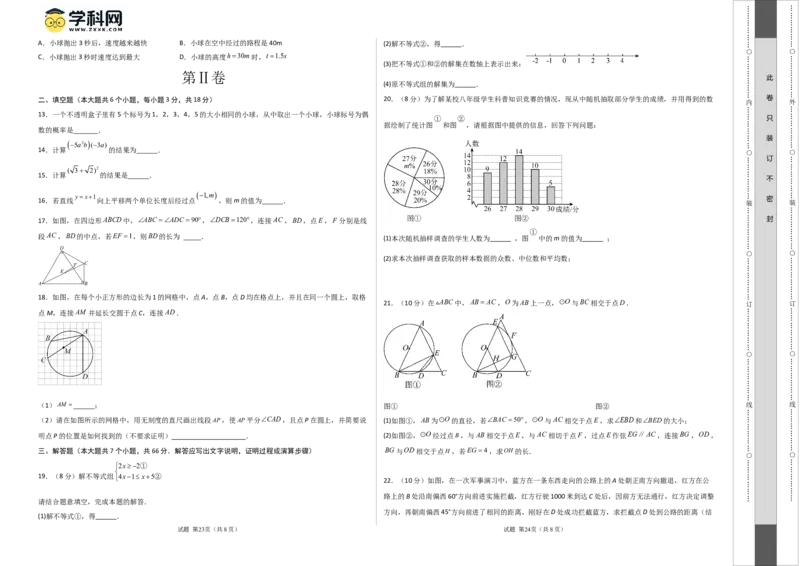 数学（考试版A3）_2数学总复习_赠送：2024中考模拟题数学_押题预测_2024年中考押题预测卷02（天津卷）-数学（含考试版、全解全析、参考答案、答题卡）
