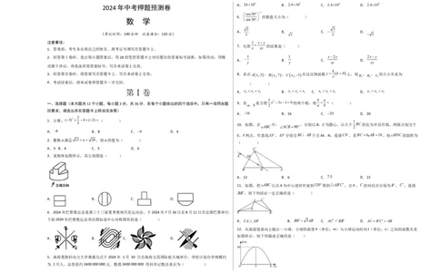 数学（考试版A3）_2数学总复习_赠送：2024中考模拟题数学_押题预测_2024年中考押题预测卷02（天津卷）-数学（含考试版、全解全析、参考答案、答题卡）