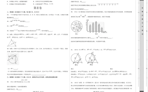 数学（考试版A3）_2数学总复习_赠送：2024中考模拟题数学_押题预测_2024年中考押题预测卷02（天津卷）-数学（含考试版、全解全析、参考答案、答题卡）