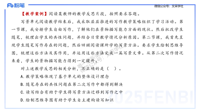 25上教资系统班考情介绍&mdash;乐多_4-教培资料-26年最新资料-同步更新_初中高中教资_03科三专项（进去保存报考的学科即可）_01科目三FB网课、三色速记手册、知识点导图等推荐
