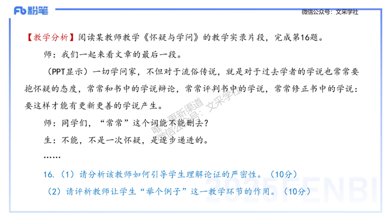25上教资系统班考情介绍&mdash;乐多_4-教培资料-26年最新资料-同步更新_初中高中教资_03科三专项（进去保存报考的学科即可）_01科目三FB网课、三色速记手册、知识点导图等推荐