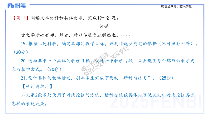 25上教资系统班考情介绍&mdash;乐多_4-教培资料-26年最新资料-同步更新_初中高中教资_03科三专项（进去保存报考的学科即可）_01科目三FB网课、三色速记手册、知识点导图等推荐