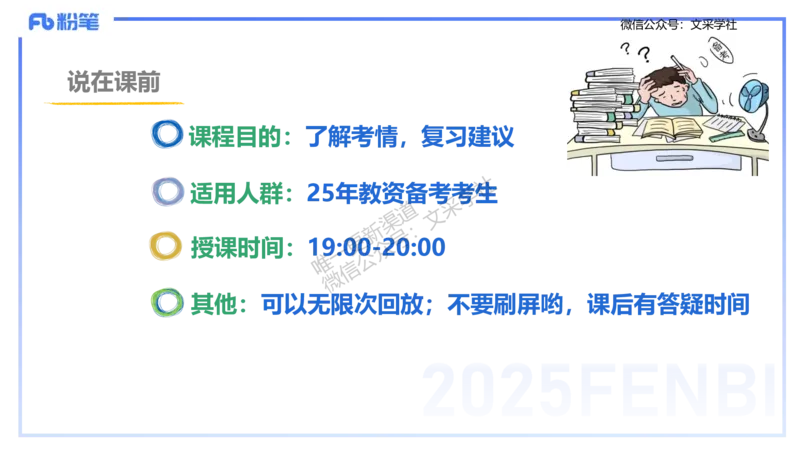 25上教资系统班考情介绍&mdash;乐多_4-教培资料-26年最新资料-同步更新_初中高中教资_03科三专项（进去保存报考的学科即可）_01科目三FB网课、三色速记手册、知识点导图等推荐