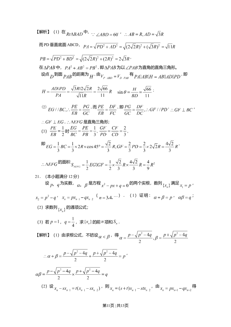 2008年高考数学试卷（文）（广东）（解析卷）_1.高考2025全国各省真题+答案_01.2008-2024全国高考真题（按省份分类）_4.广东_2008-2024&middot;（广东）数学高考真题