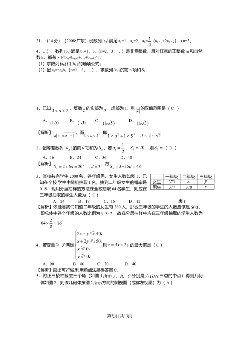 2008年高考数学试卷（文）（广东）（解析卷）_1.高考2025全国各省真题+答案_01.2008-2024全国高考真题（按省份分类）_4.广东_2008-2024&middot;（广东）数学高考真题