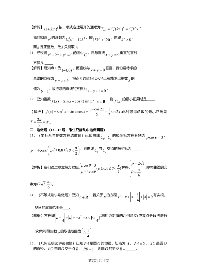 2008年高考数学试卷（文）（广东）（解析卷）_1.高考2025全国各省真题+答案_01.2008-2024全国高考真题（按省份分类）_4.广东_2008-2024&middot;（广东）数学高考真题