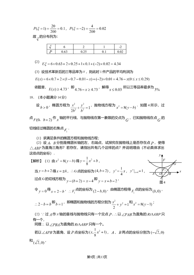 2008年高考数学试卷（文）（广东）（解析卷）_1.高考2025全国各省真题+答案_01.2008-2024全国高考真题（按省份分类）_4.广东_2008-2024&middot;（广东）数学高考真题