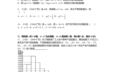 2008年高考数学试卷（文）（广东）（解析卷）_1.高考2025全国各省真题+答案_01.2008-2024全国高考真题（按省份分类）_4.广东_2008-2024&middot;（广东）数学高考真题