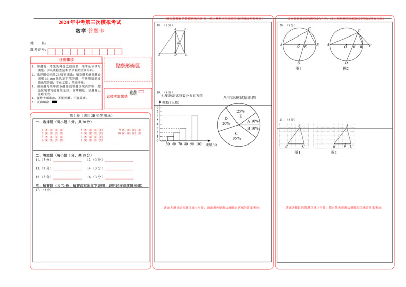数学（答题卡）A3_2数学总复习_赠送：2024中考模拟题数学_三模（42套）_数学（湖北武汉卷）