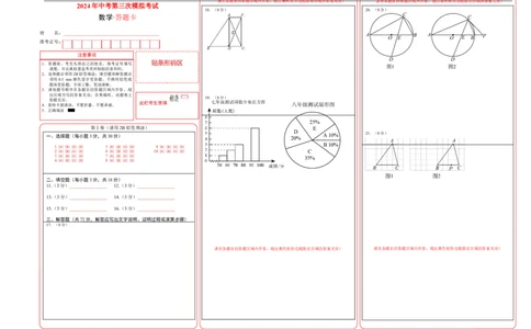 数学（答题卡）A3_2数学总复习_赠送：2024中考模拟题数学_三模（42套）_数学（湖北武汉卷）